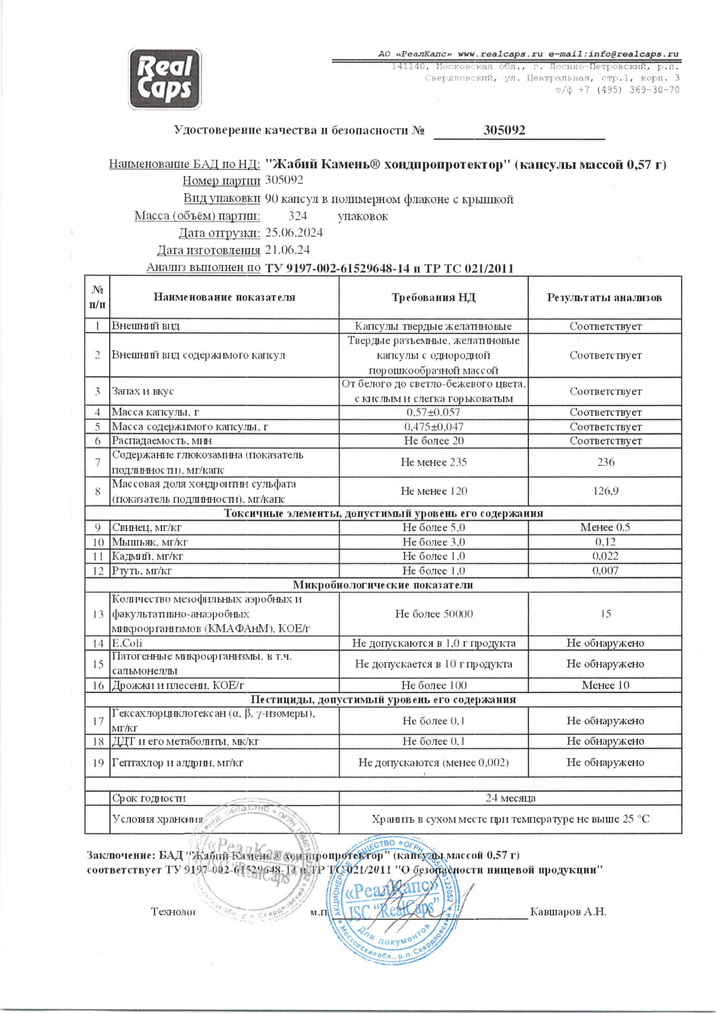 Паспорт №305092